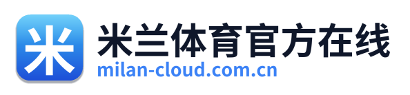 米兰体育官方在线